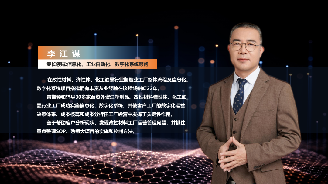 数字化工厂方案乐动注册-乐动（中国）·（中国）官方网站
商顺景软件李江谋